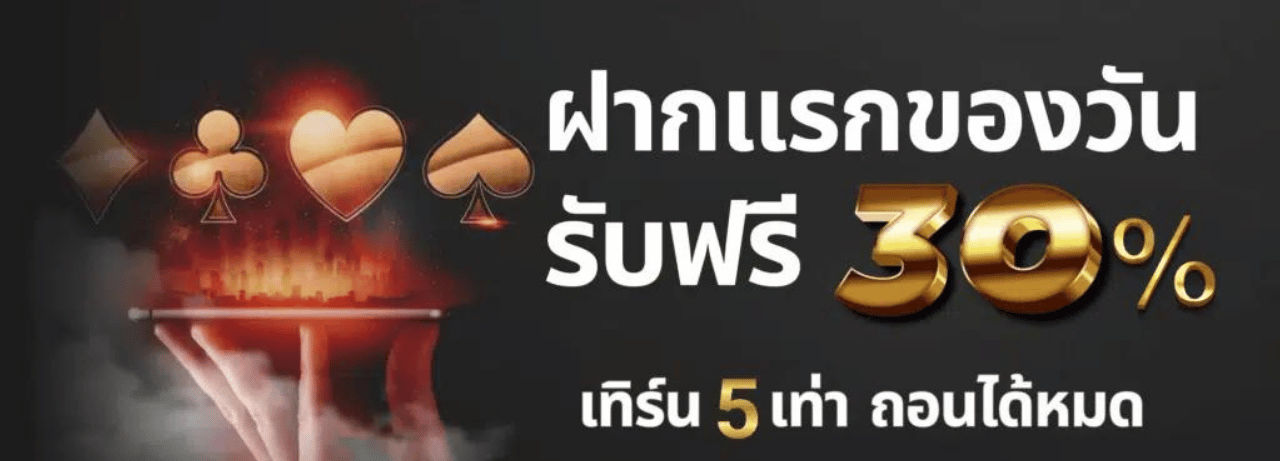 4king789 ฝากแรกรับ30%